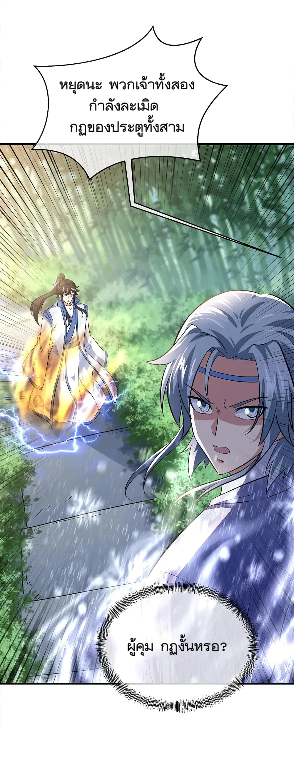 Peerless Battle Spirit (Tian Cang Zi Dongman) ตอนที่ 297 หน้า 4