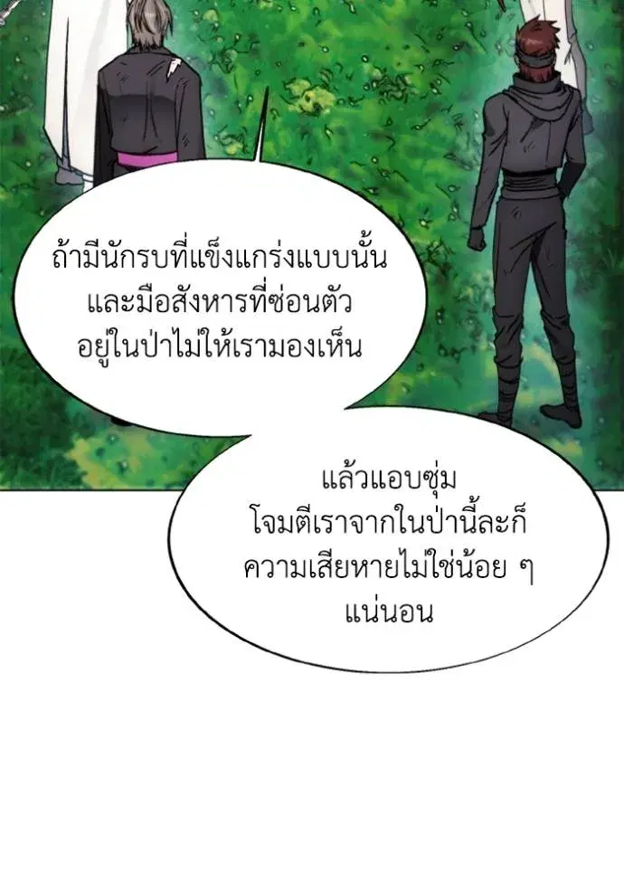 How to Live as a Villain ตอนที่ 165 หน้า 77