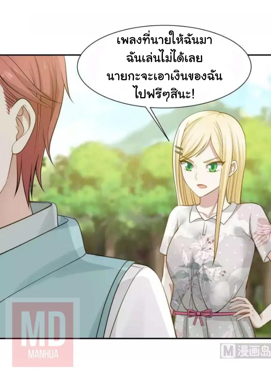 I Have a Dragon in My Body ตอนที่ 50 หน้า 9