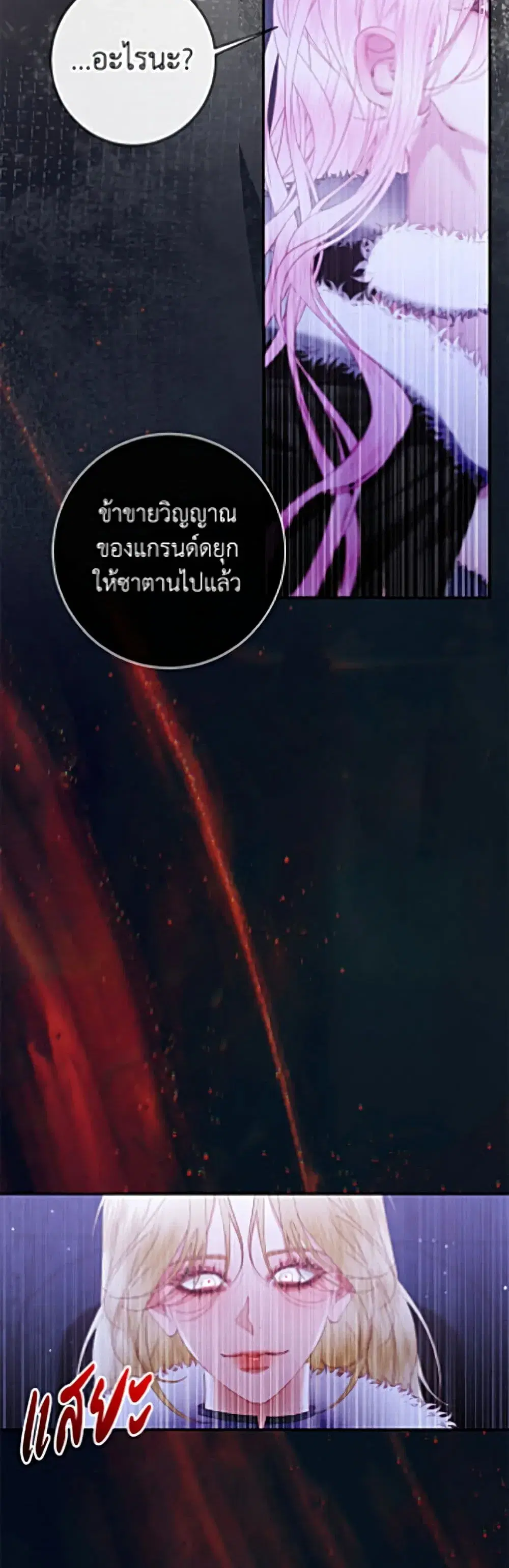 The Siren: Becoming the Villain’s Family ตอนที่ 164 หน้า 17