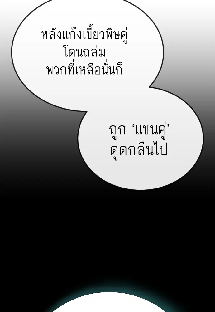 Superhuman Era ตอนที่ 169 หน้า 128