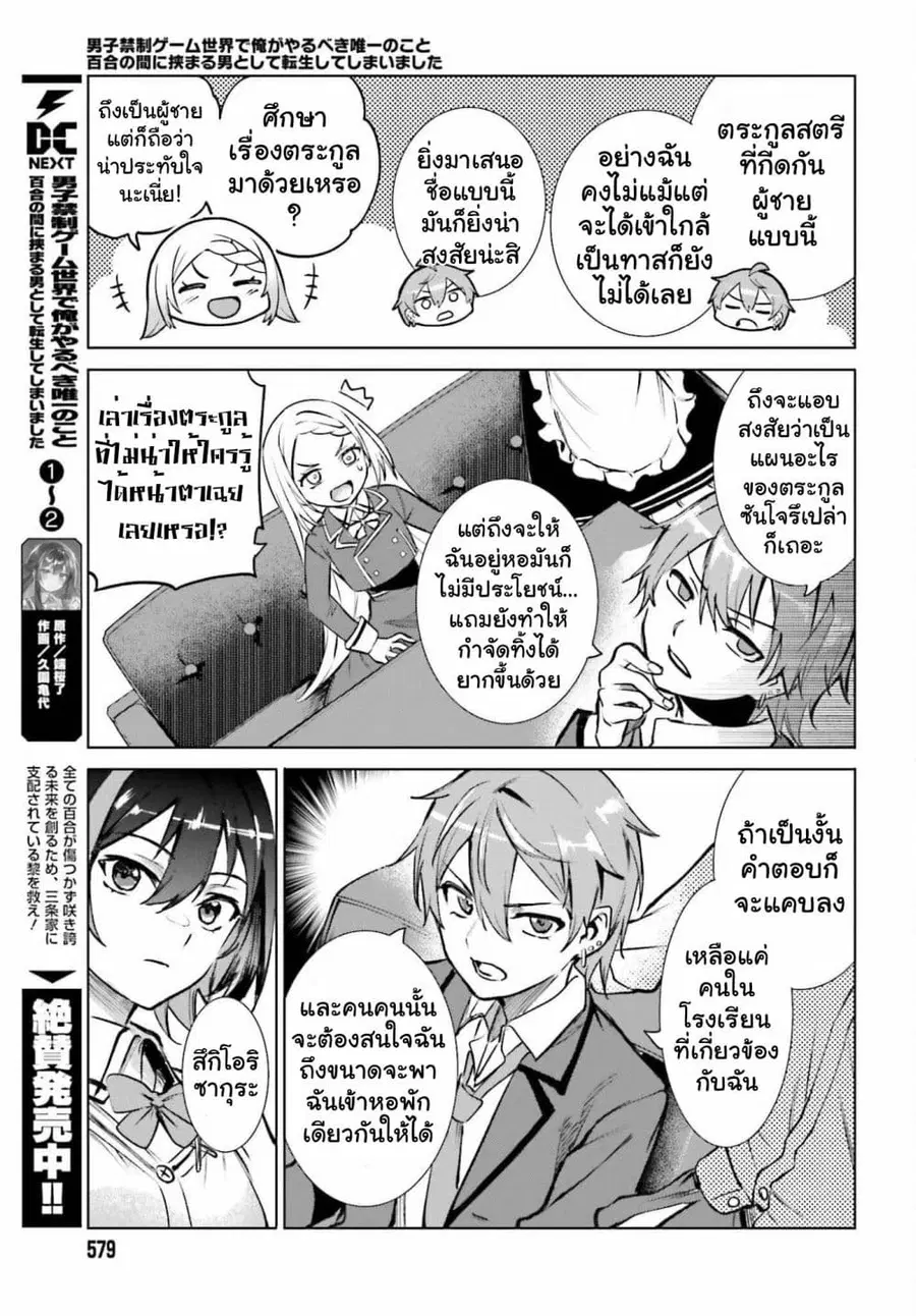 Danshi Kinsei Game Sekai de Ore ga Yarubeki Yuiitsu no Koto Yuri no Ma ni Hasamaru Otoko to Shite Tensei shite shimaimashita ตอนที่ 13 หน้า 17