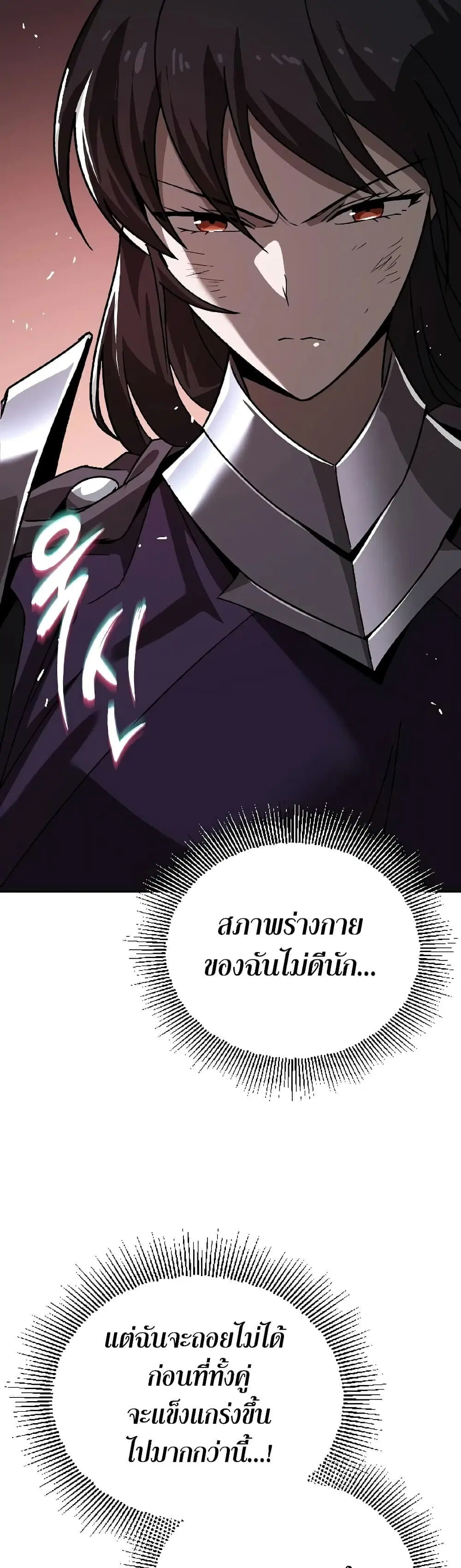 The Lazy Lord Masters the Sword ตอนที่ 153 หน้า 67
