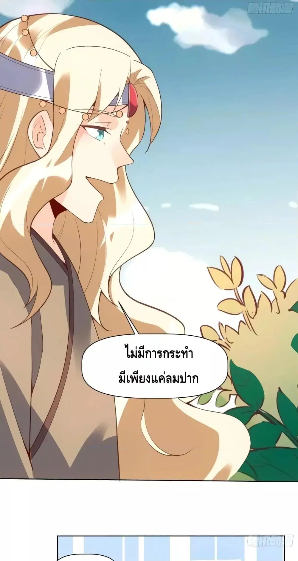It Turns Out That I Am A Big Cultivator ตอนที่ 139 หน้า 10