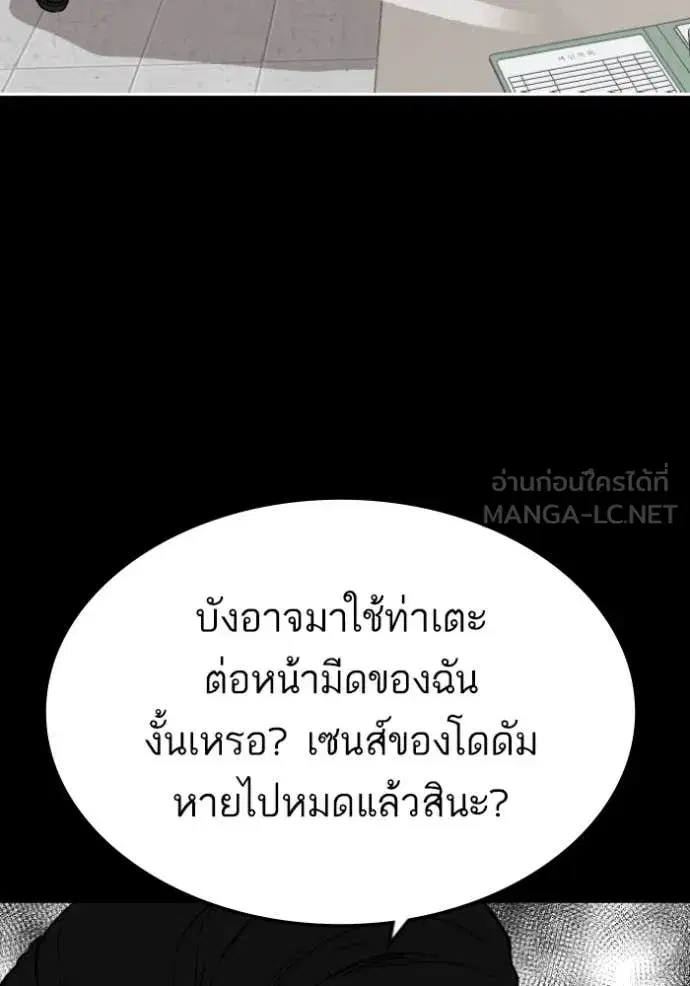 Bad Guy ตอนที่ 272 หน้า 44