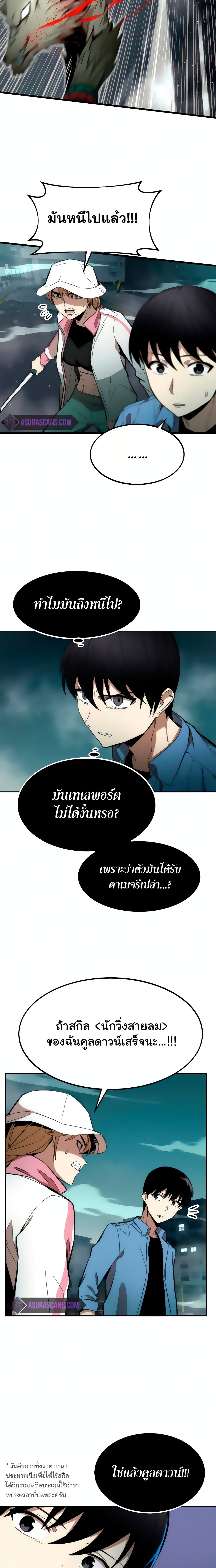 Ultra Alter แอ็กรองสตรองโคตร ตอนที่ 16 หน้า 7