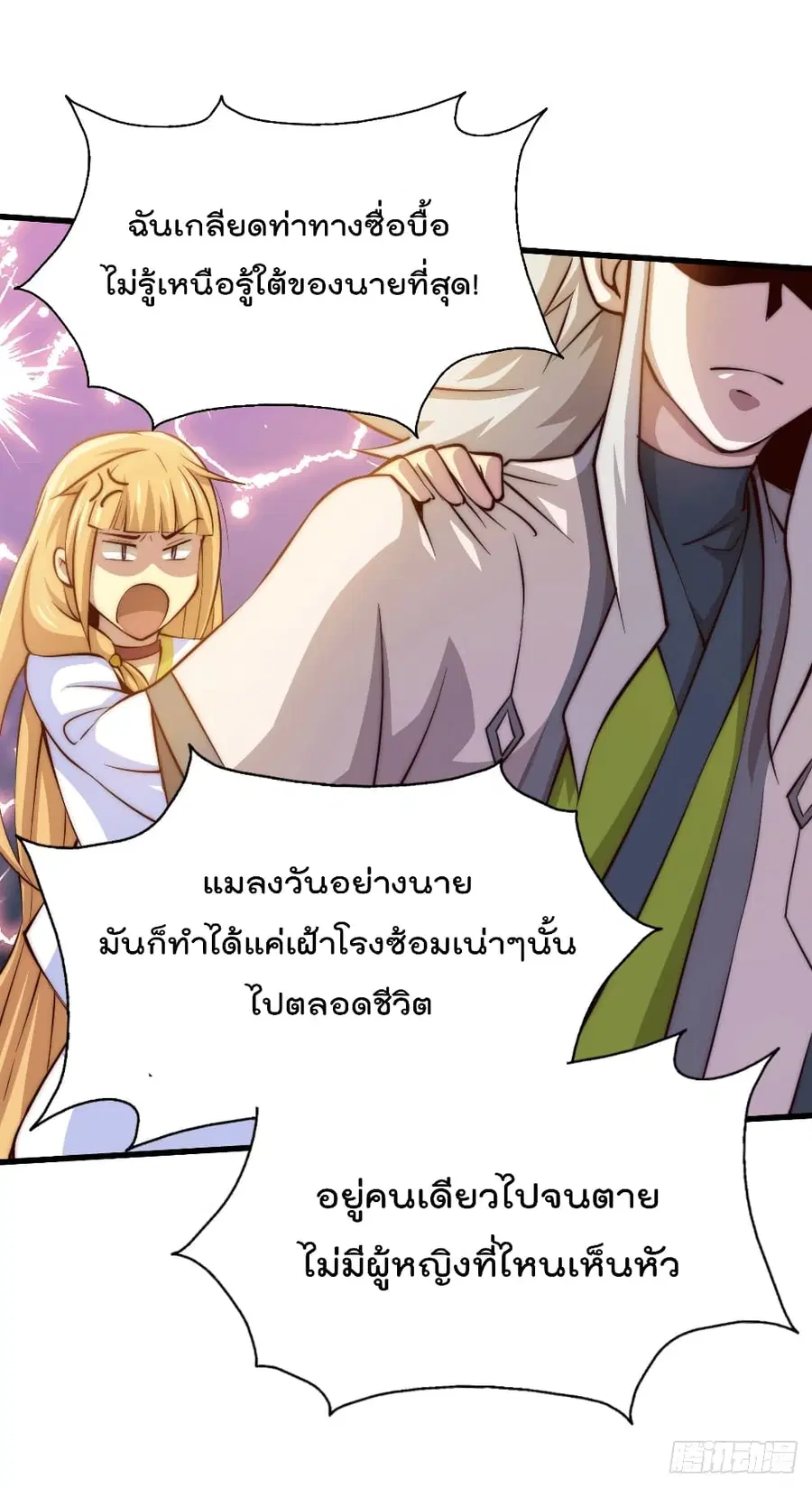Who is your Daddy ตอนที่ 20 หน้า 42