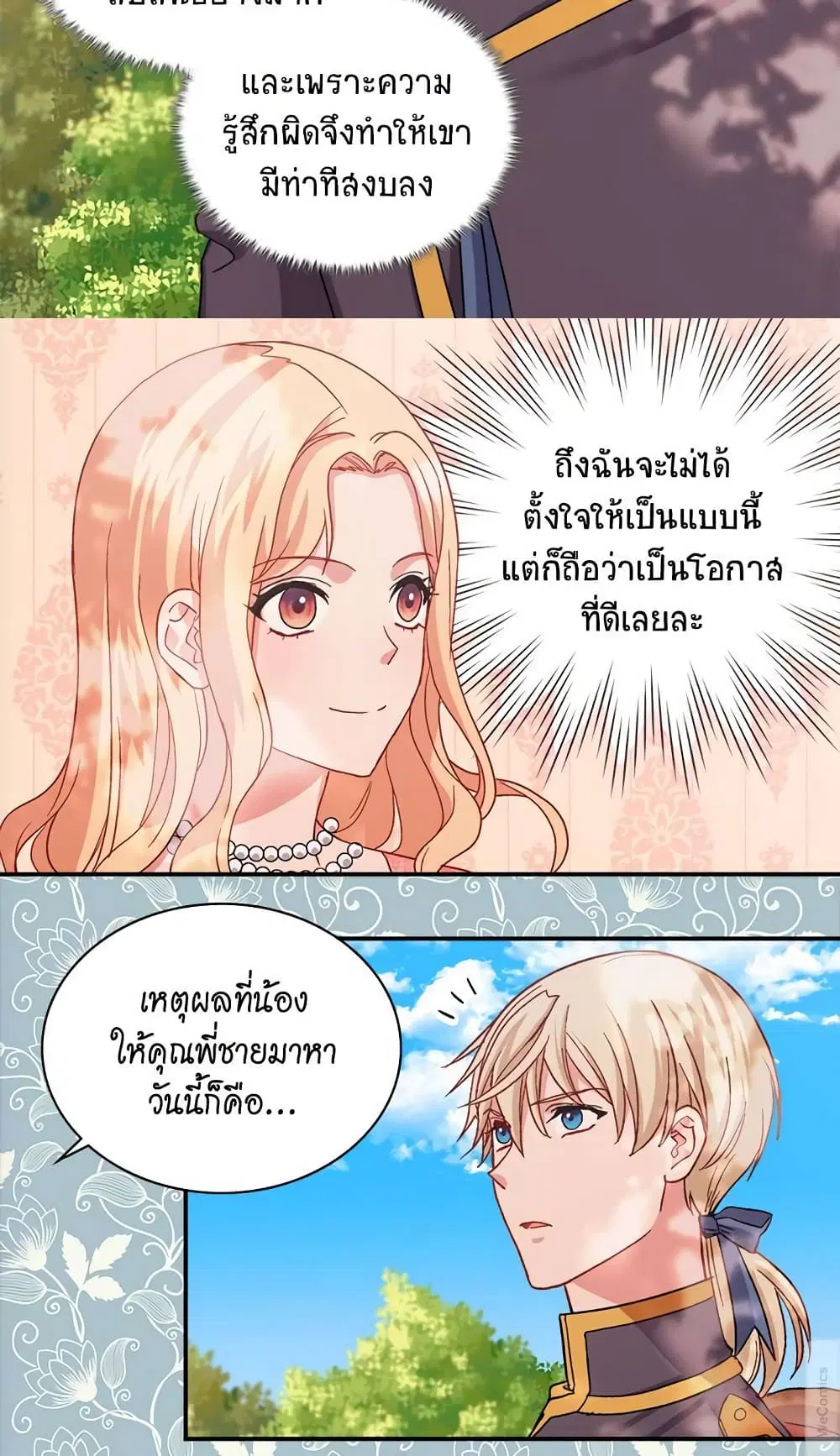 What It Takes to be a Villainess ตอนที่ 69 หน้า 5