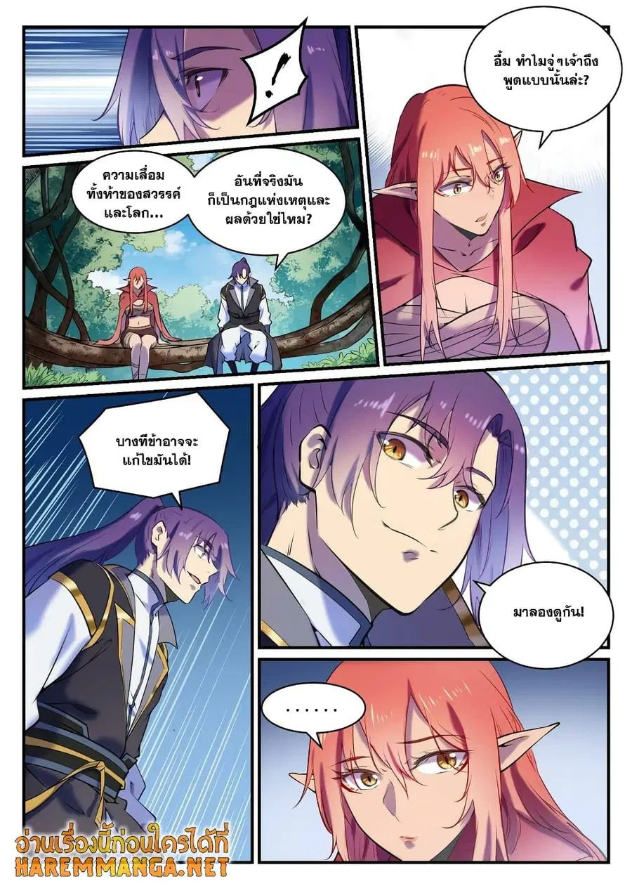 Bailian Chengshen ตอนที่ 796 หน้า 5