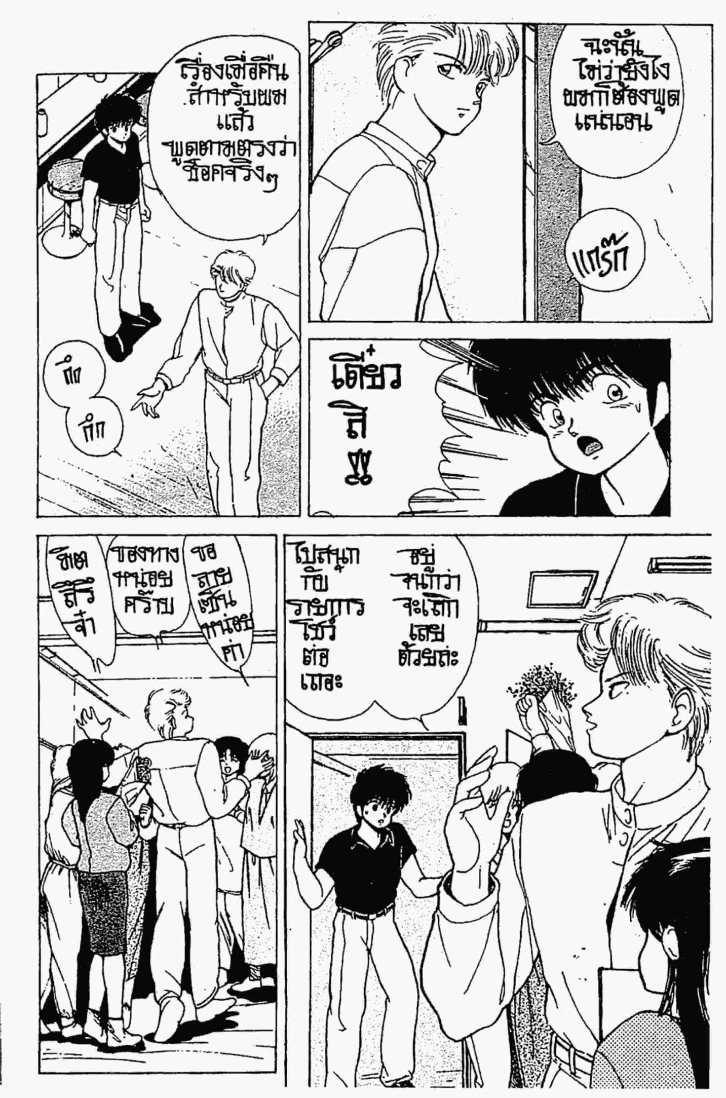 Kimagure Orange☆Road ตอนที่ 141 หน้า 4