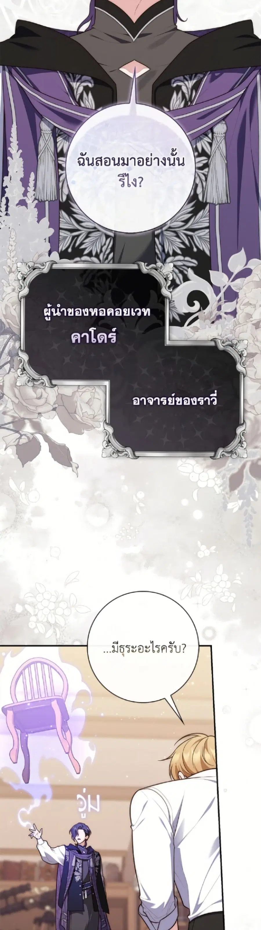 Fortune-Telling Lady ตอนที่ 121 หน้า 10