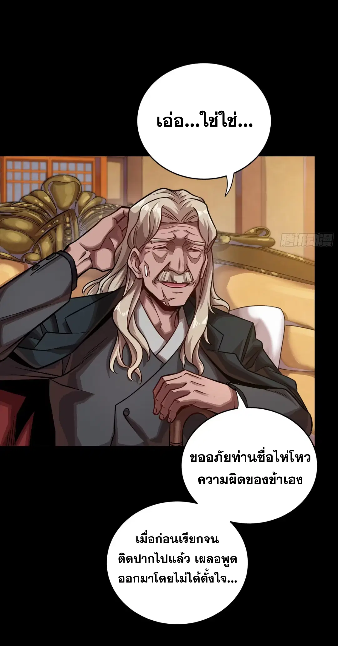 Legend of Star General ตอนที่ 266 หน้า 49