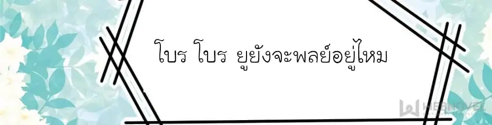 My Beautiful Time with You ตอนที่ 149 หน้า 39