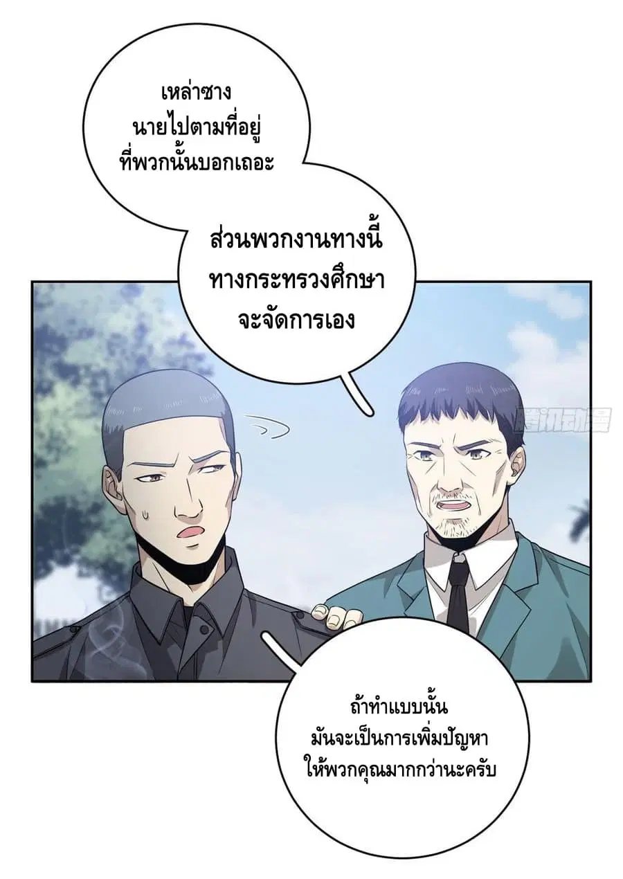 Global Martial Arts ตอนที่ 19 หน้า 34
