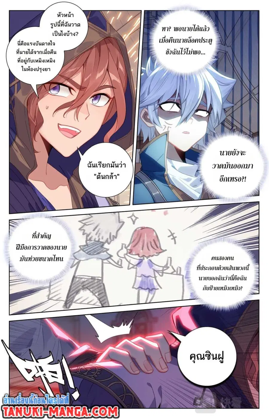 Absolute Resonance ตอนที่ 88 หน้า 11