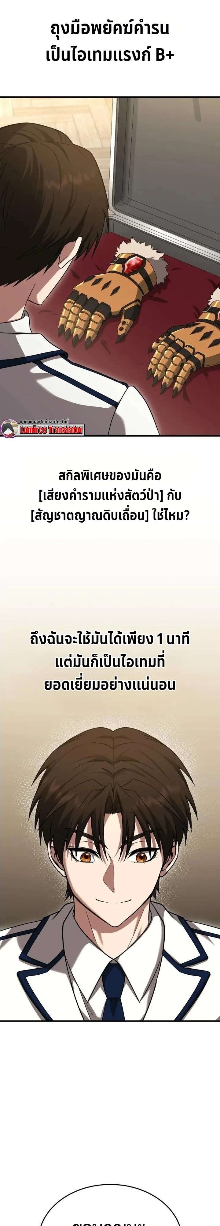 Transcendence Due To A System Error ก้าวข้ามขีดจำกัดเผ่าพันธุ์ด้วยบั๊กของระบบ ตอนที่ 10 หน้า 12