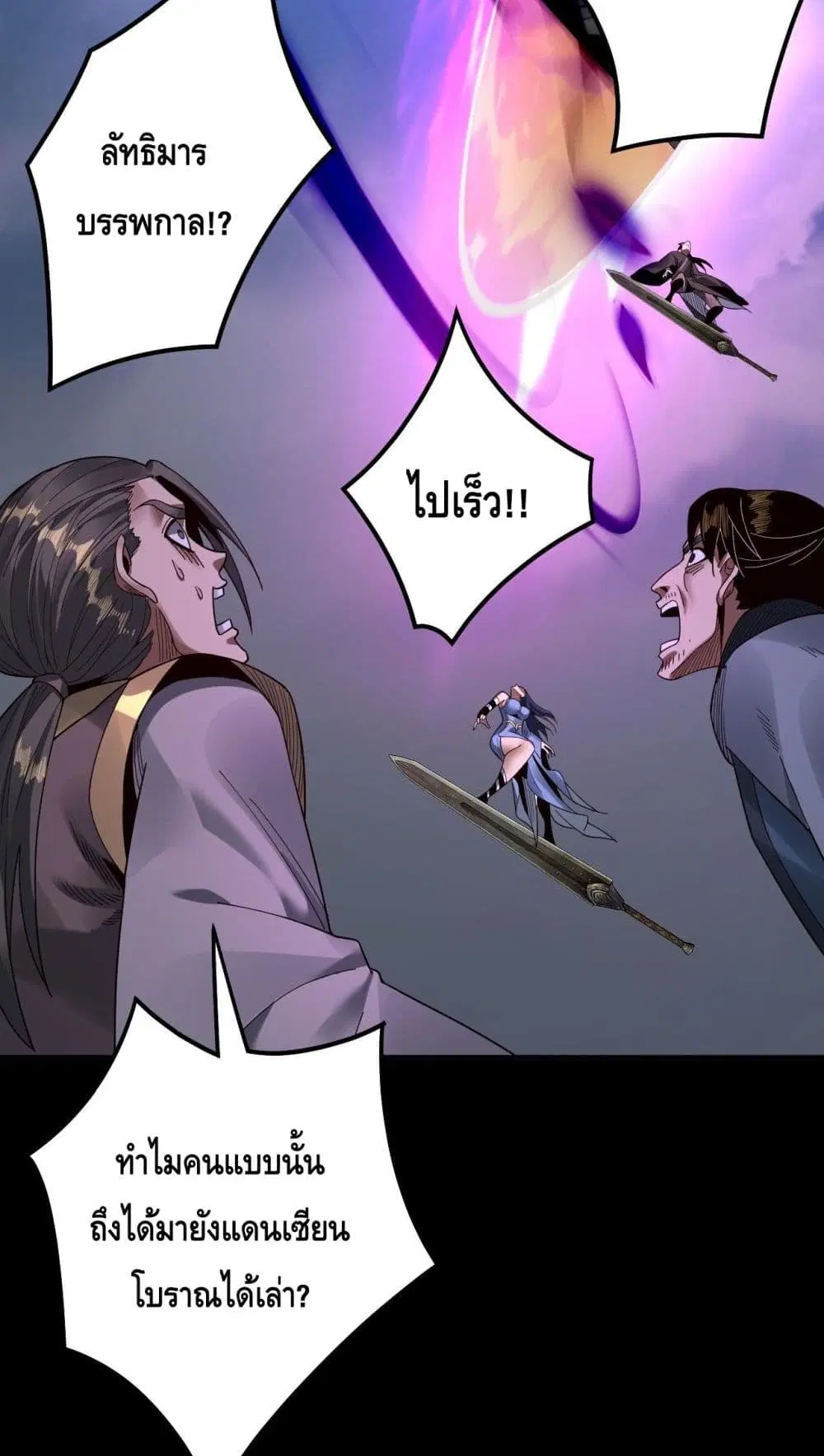 Villain is here ตอนที่ 79 หน้า 18