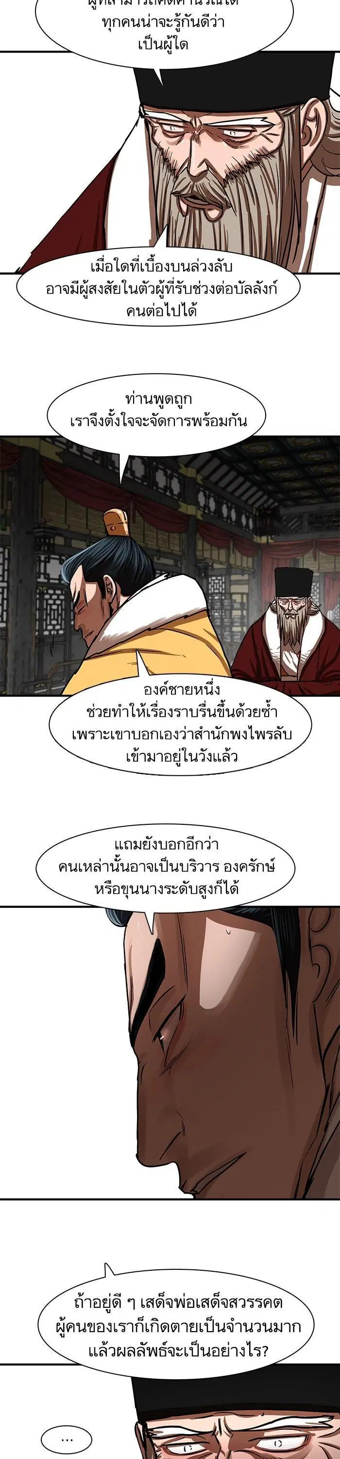 Escort Warrior ตอนที่ 215 หน้า 19