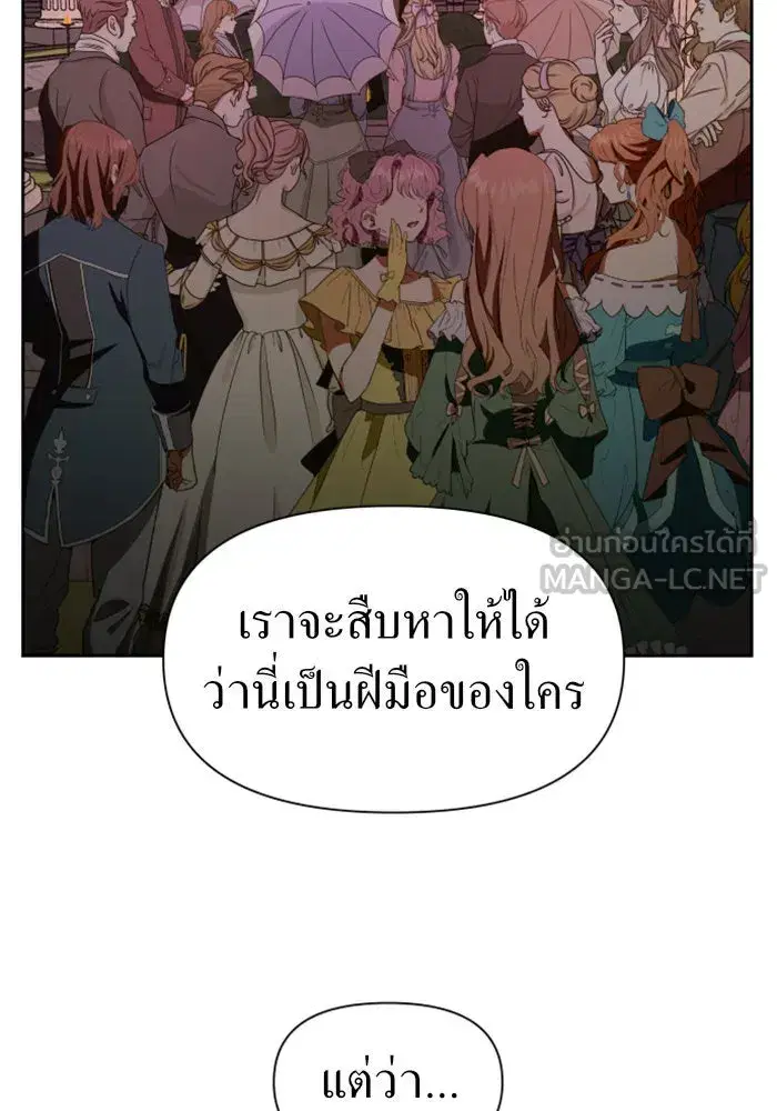 Your Throne ตอนที่ 46 หน้า 39
