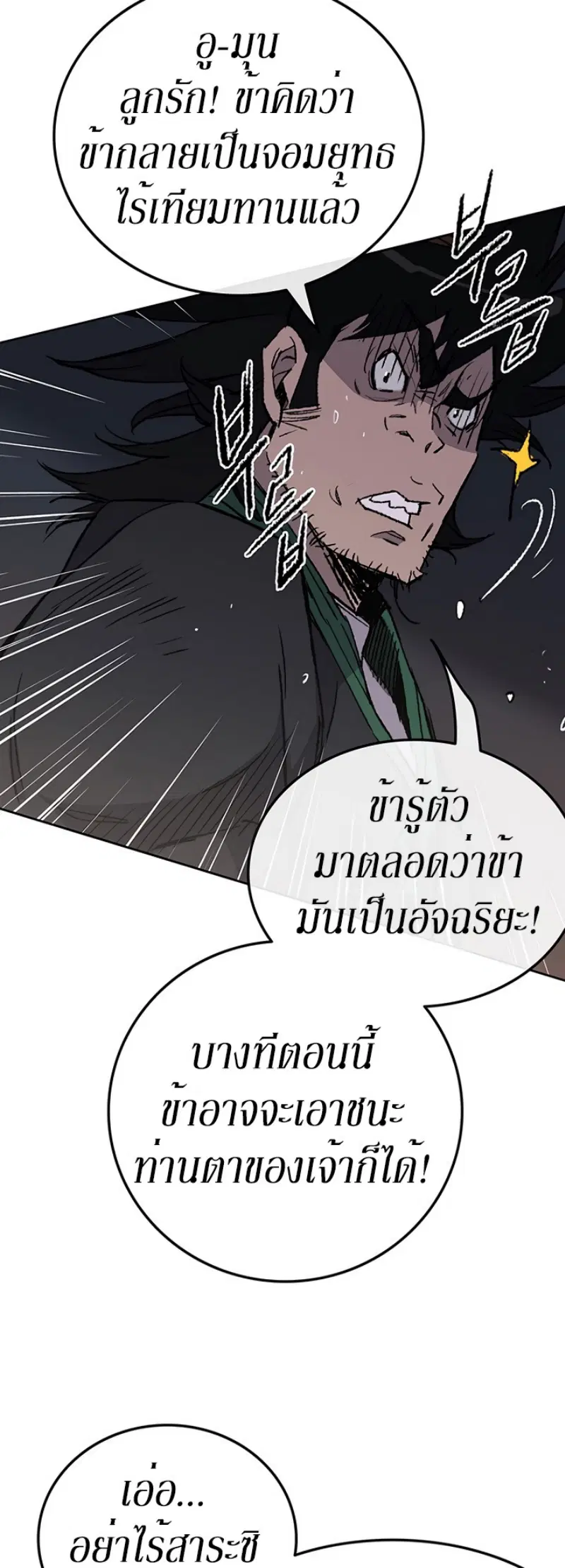 The Undefeatable Swordsman ตอนที่ 47 หน้า 10
