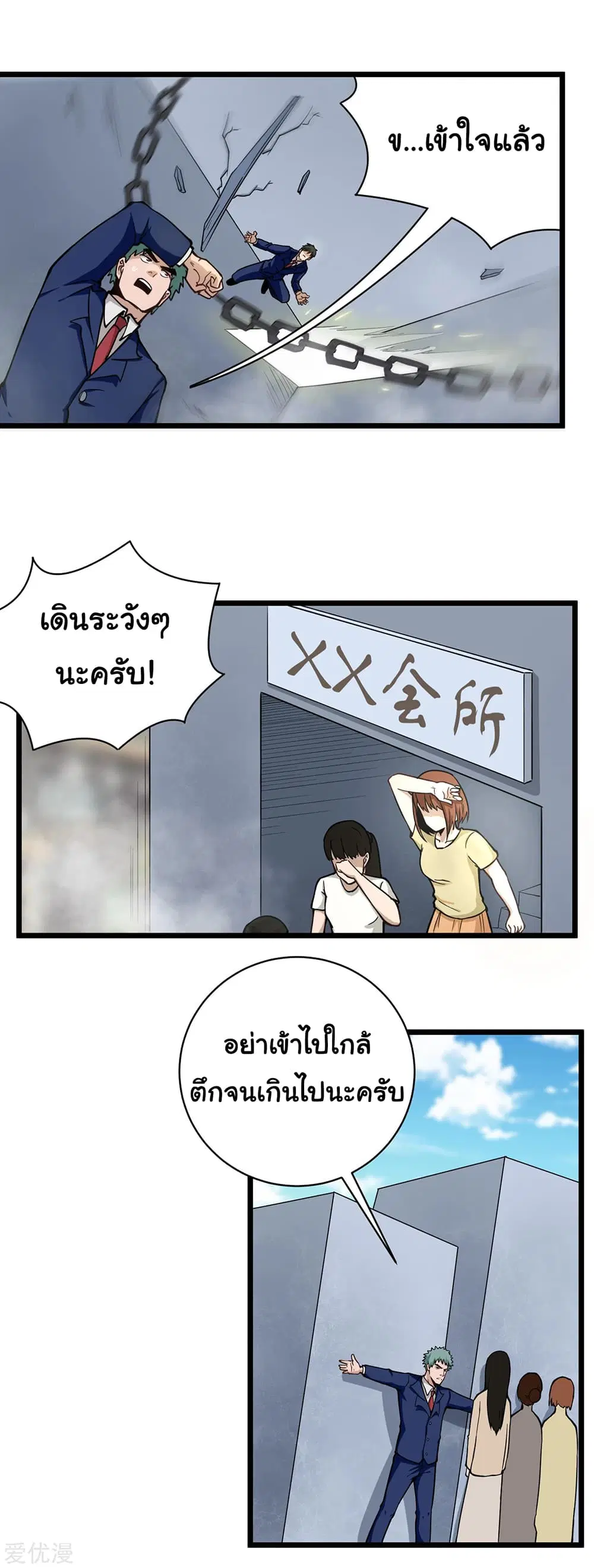 School Flower Master ตอนที่ 139 หน้า 8