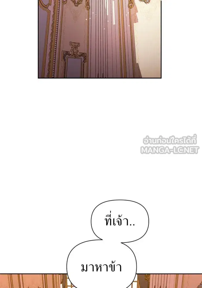 Your Throne ตอนที่ 74 หน้า 93