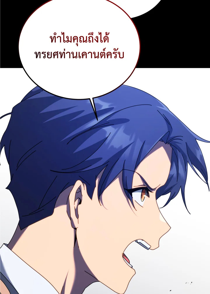 Necromancer Academy’s Genius Summoner ตอนที่ 94 หน้า 106