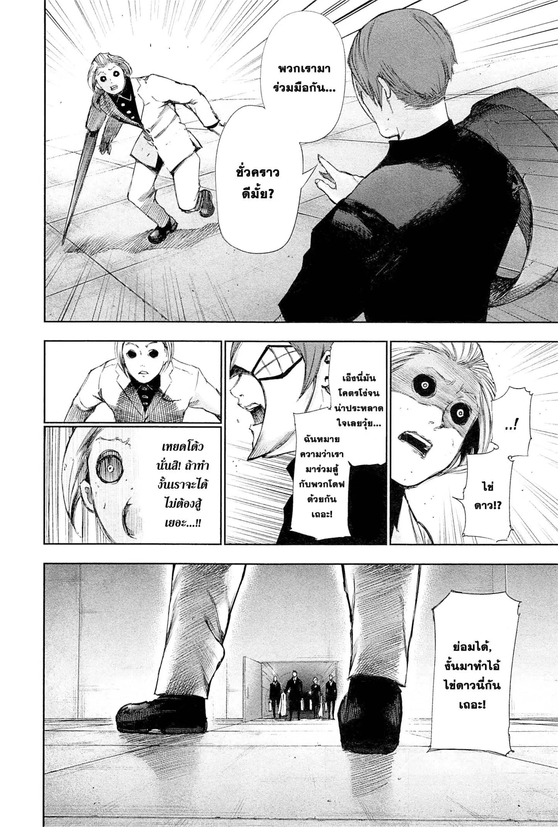 Tokyo Ghoul ตอนที่ 100 หน้า 14