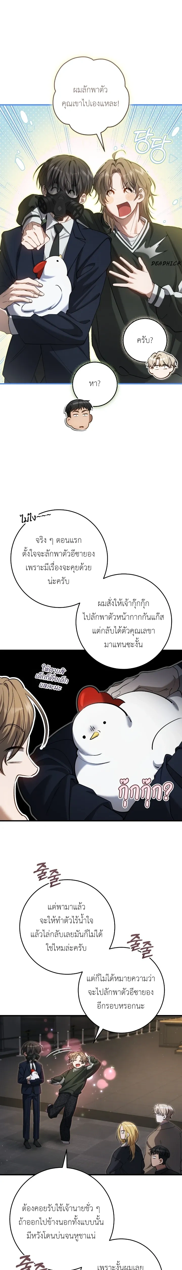The Hunter Wants to Live Quietly – อย่าบอกใครว่าผมเป็นฮันเตอร์ (Season 2) ตอนที่ 36 หน้า 22