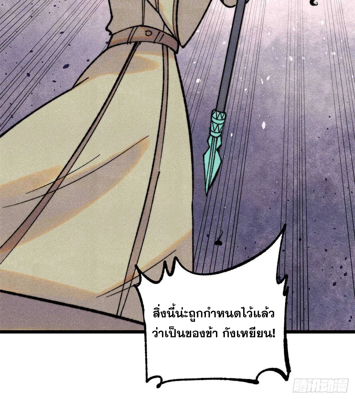 All Hail the Sect Leader ตอนที่ 395 หน้า 40