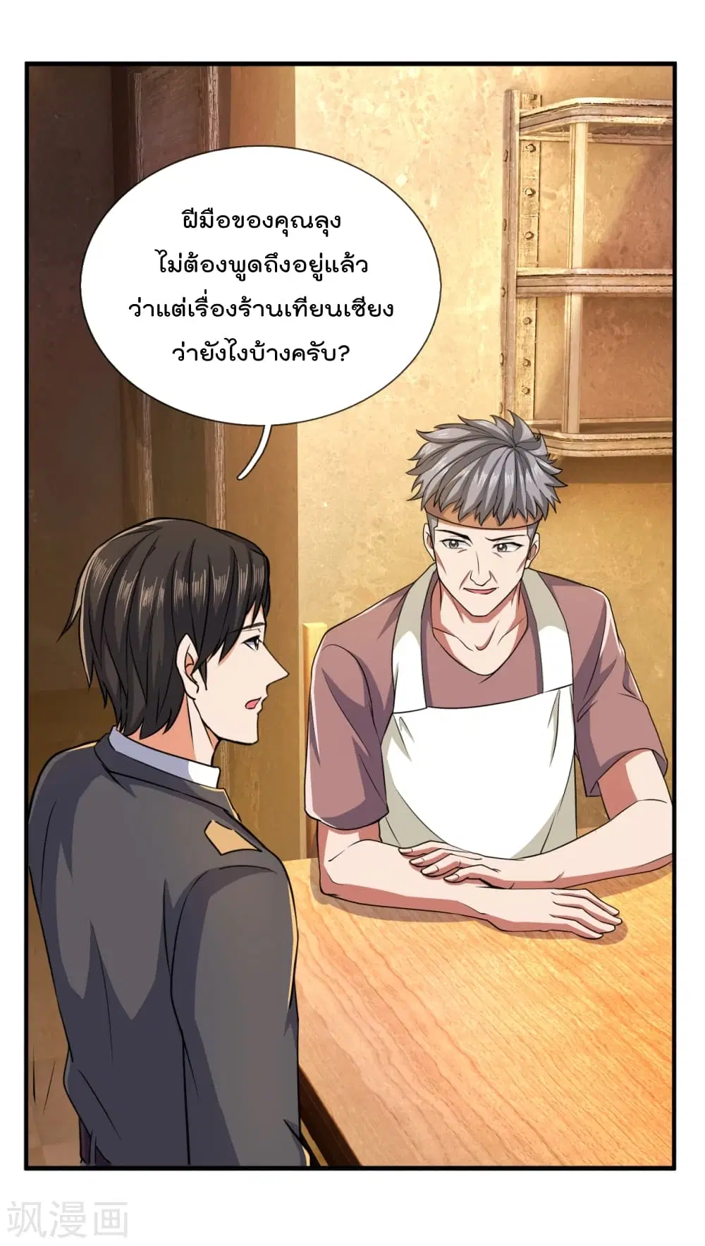 The Legend God of War in The City ตอนที่ 100 หน้า 18