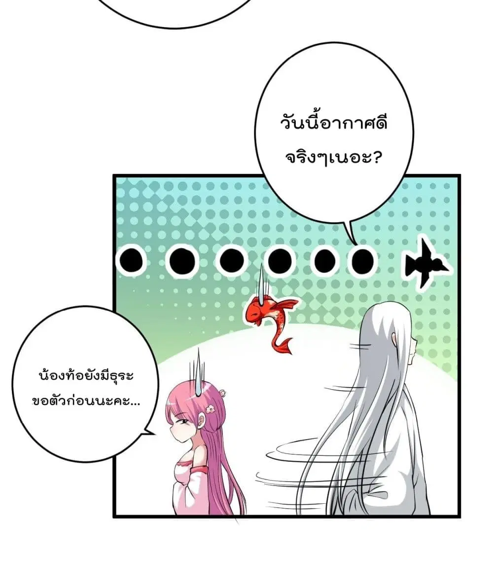 My Disciples Harem is Immortal ตอนที่ 166 หน้า 50