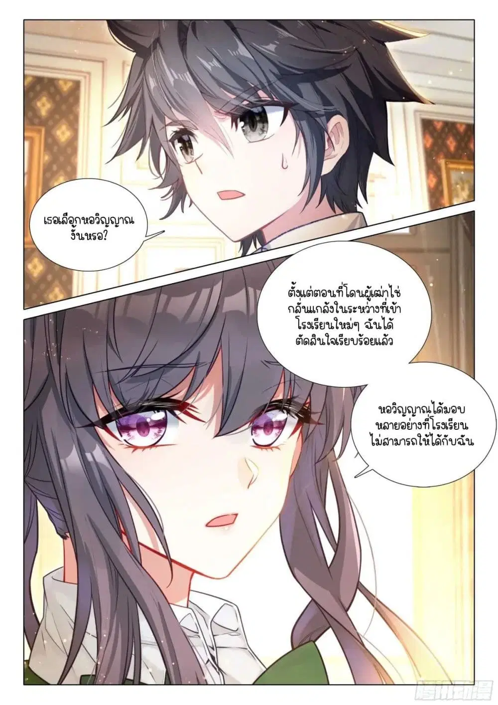 Douluo Dalu III: Longwang Chuanshuo ตอนที่ 330 หน้า 8