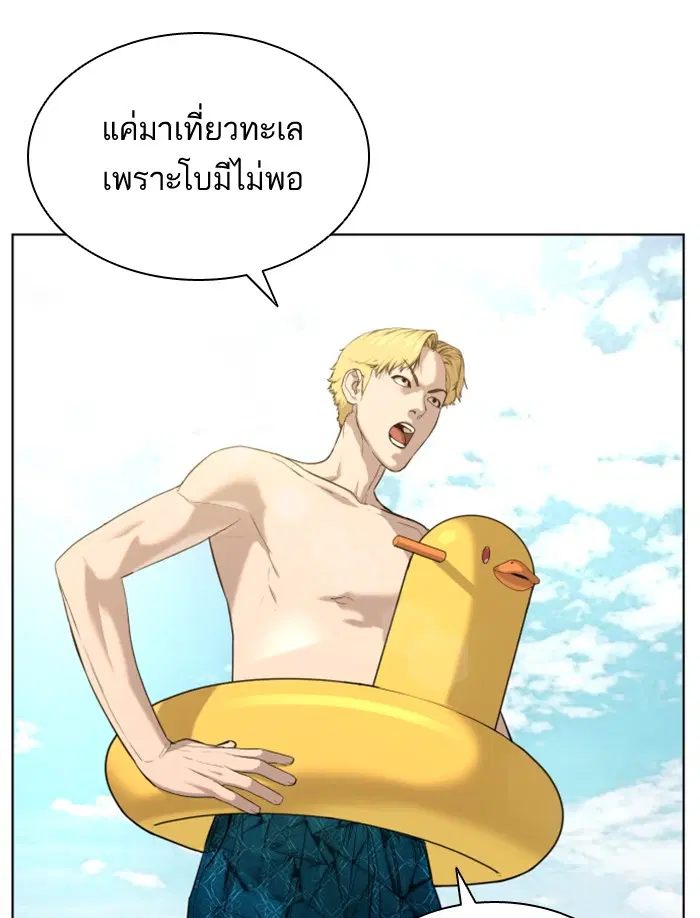 How to Fight ตอนที่ 52 หน้า 43
