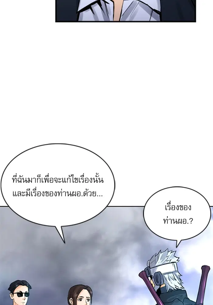 Seoul Station Druid ตอนที่ 38 หน้า 14