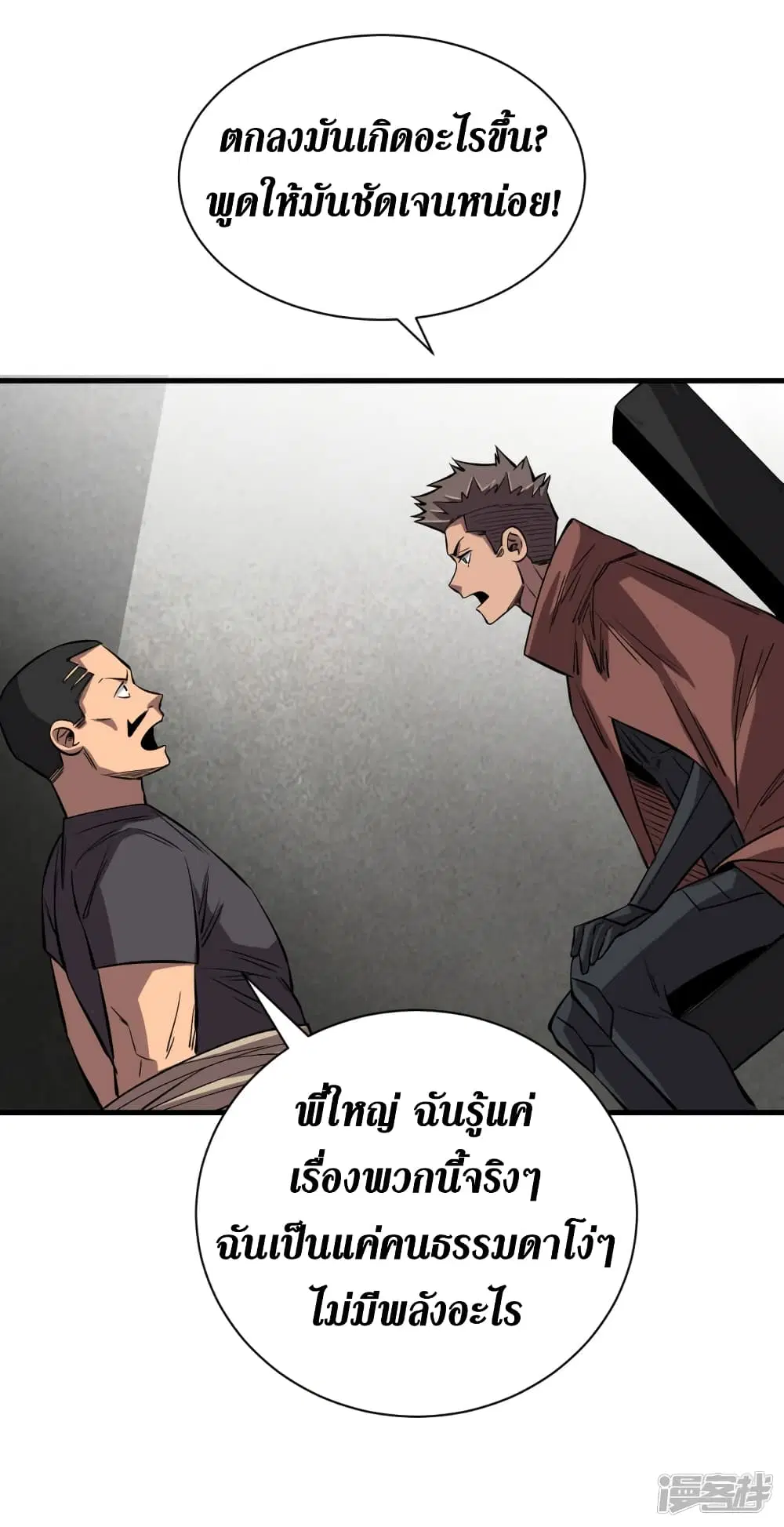 The Last Hero ตอนที่ 68 หน้า 24