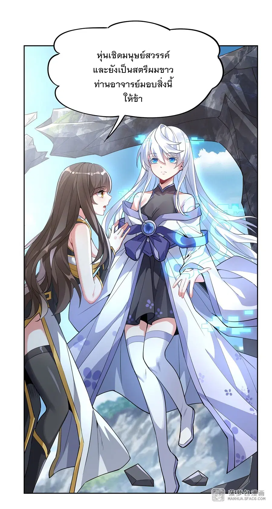 My Female Disciples are all Future Masters of the Heavens ตอนที่ 42 หน้า 34