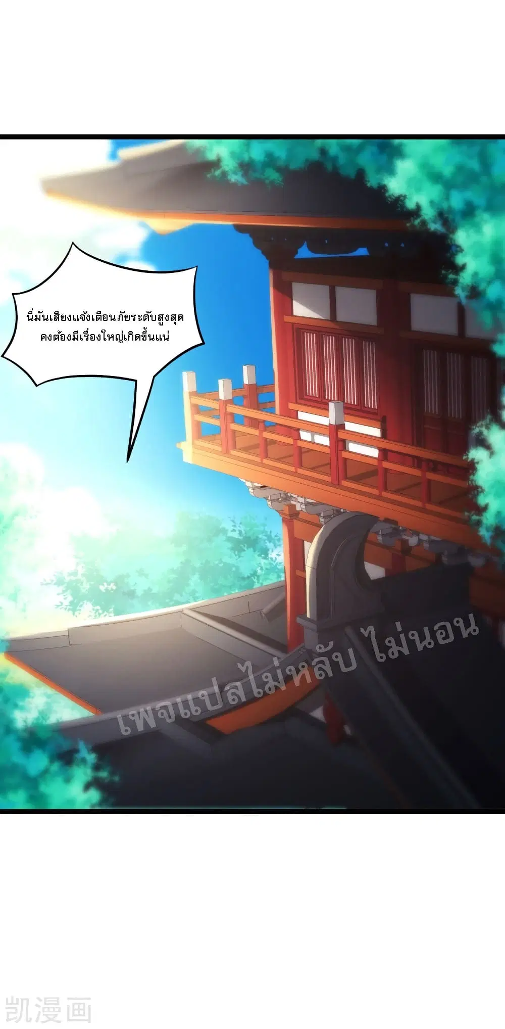 My Harem is All Female Students ตอนที่ 37 หน้า 28