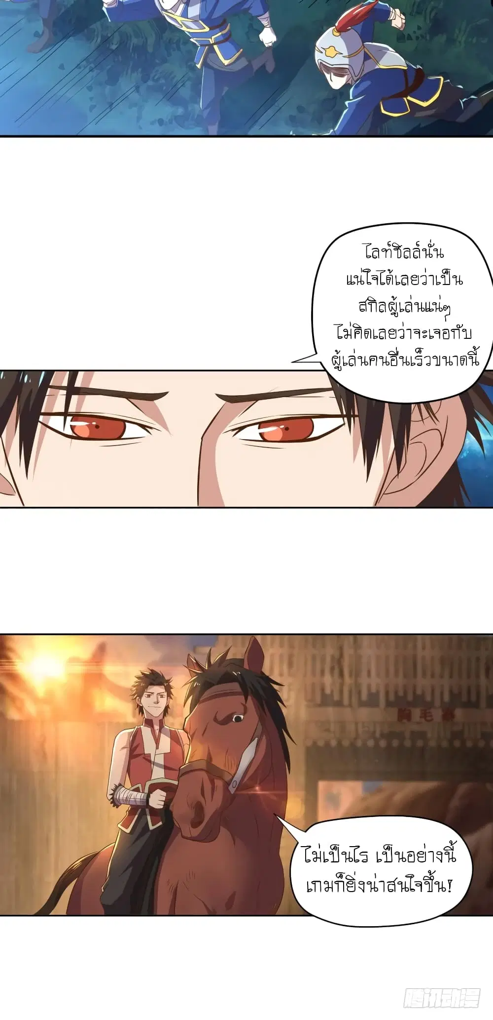 Player Reborn ตอนที่ 89 หน้า 20