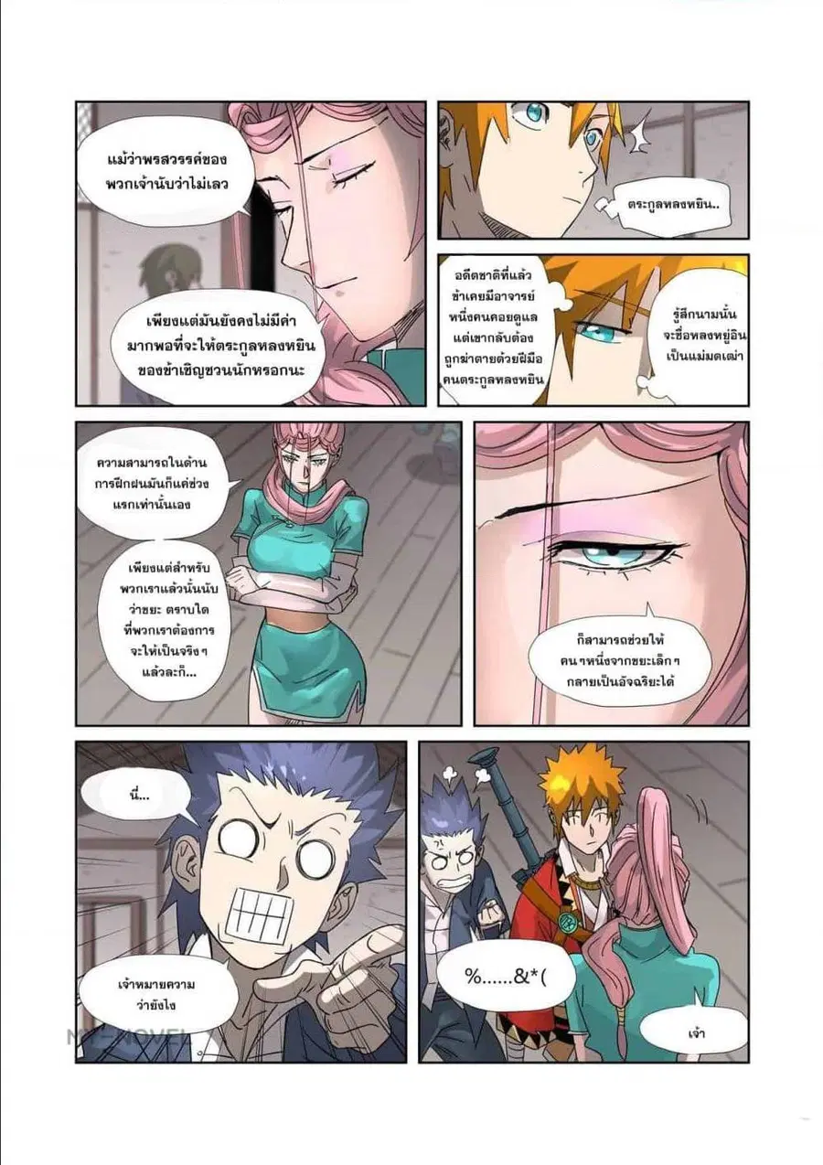 Tales of Demons and Gods ตอนที่ 306 หน้า 5