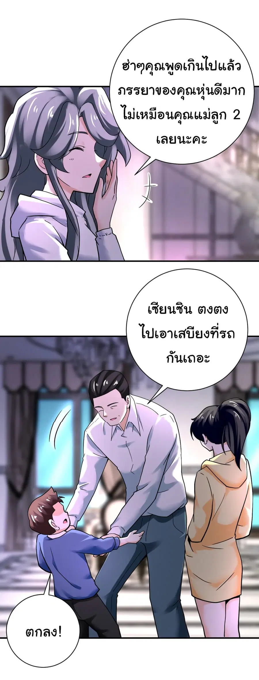 Apocalyptic Super System ตอนที่ 389 หน้า 11