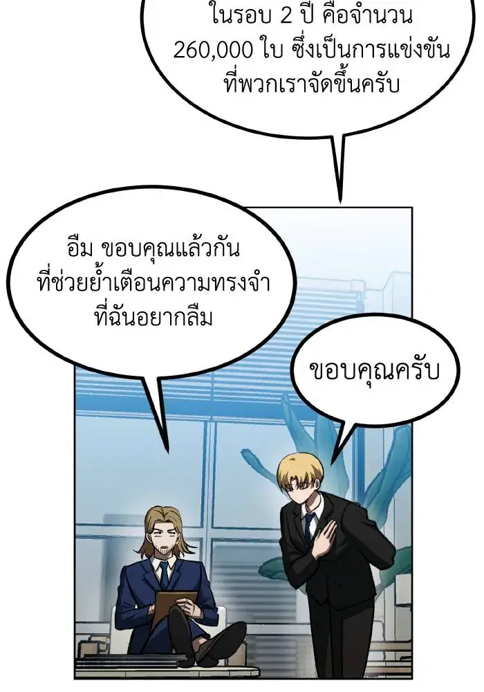 King of the Octagon ตอนที่ 83 หน้า 98