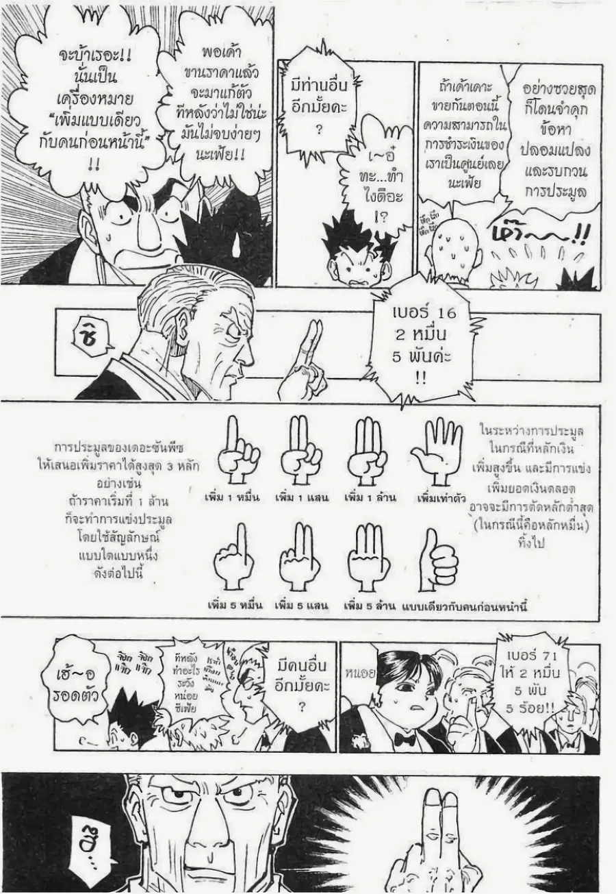 Hunter x Hunter ตอนที่ 121 หน้า 10