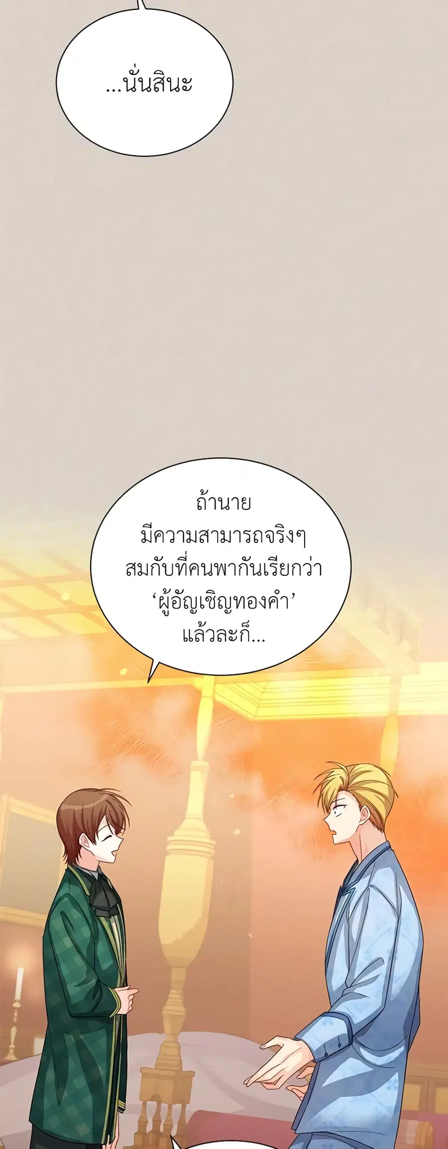 The Soulless Duchess ตอนที่ 62 หน้า 42