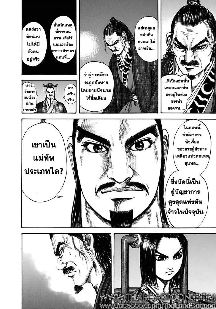 Kingdom ตอนที่ 116 หน้า 4