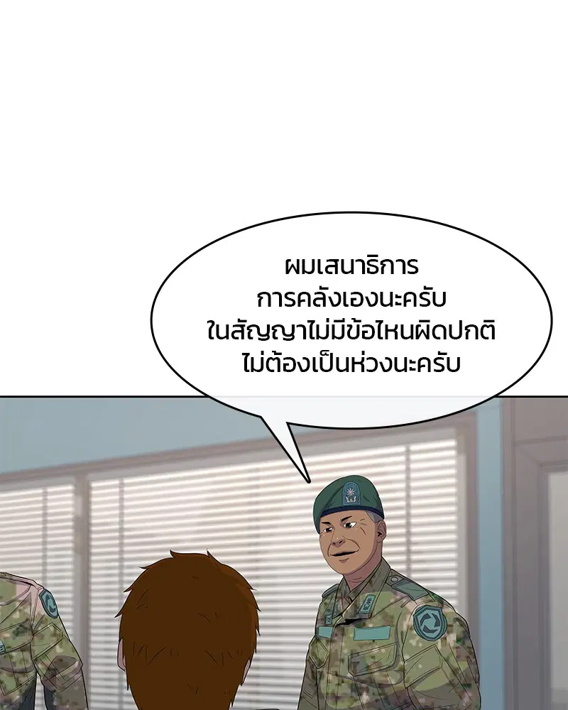 Kitchen Soldier ตอนที่ 118 หน้า 20