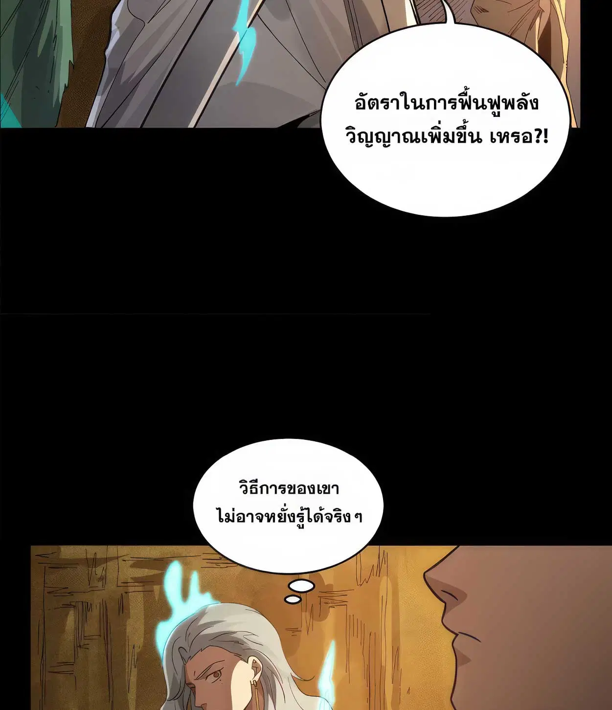 Legend of Star General ตอนที่ 172 หน้า 92