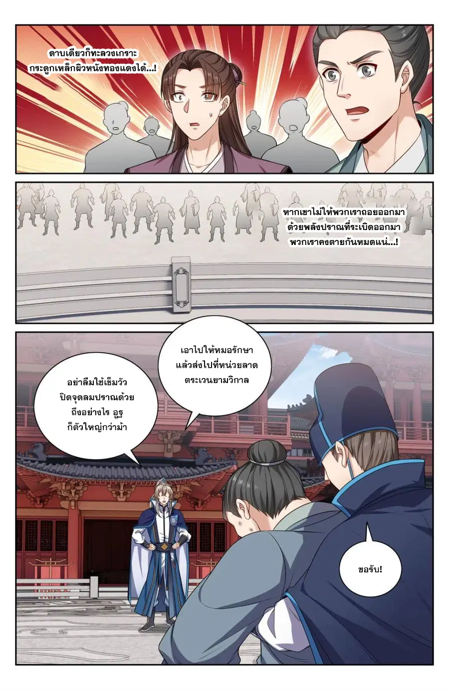 Nightwatcher ตอนที่ 348 หน้า 19