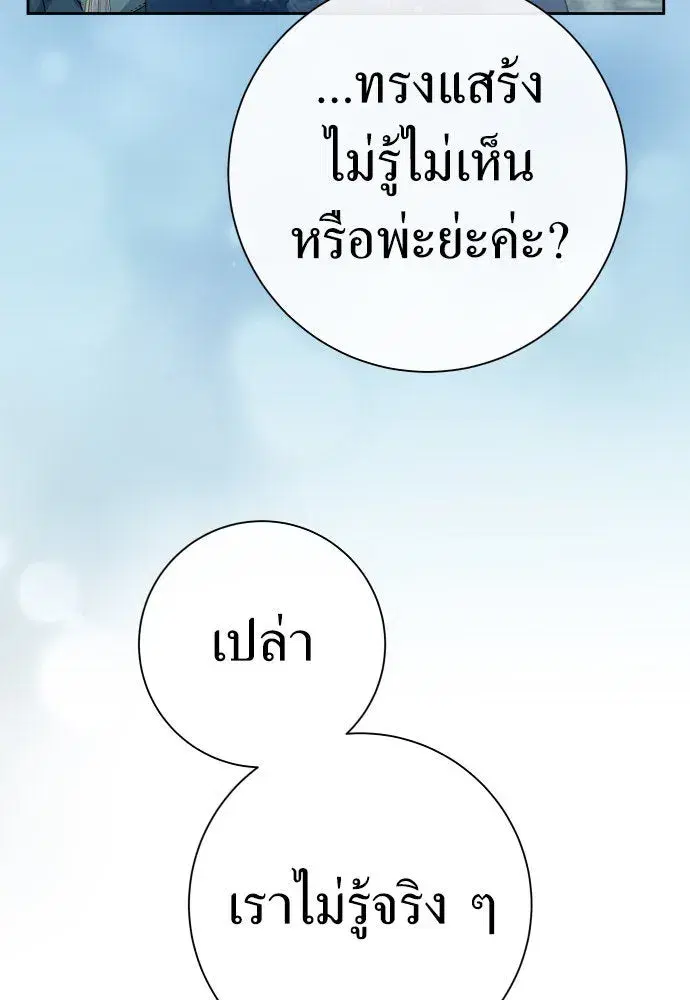 Your Throne ตอนที่ 207 หน้า 127