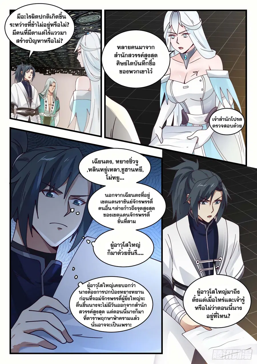 Martial Peak ตอนที่ 1494 หน้า 11